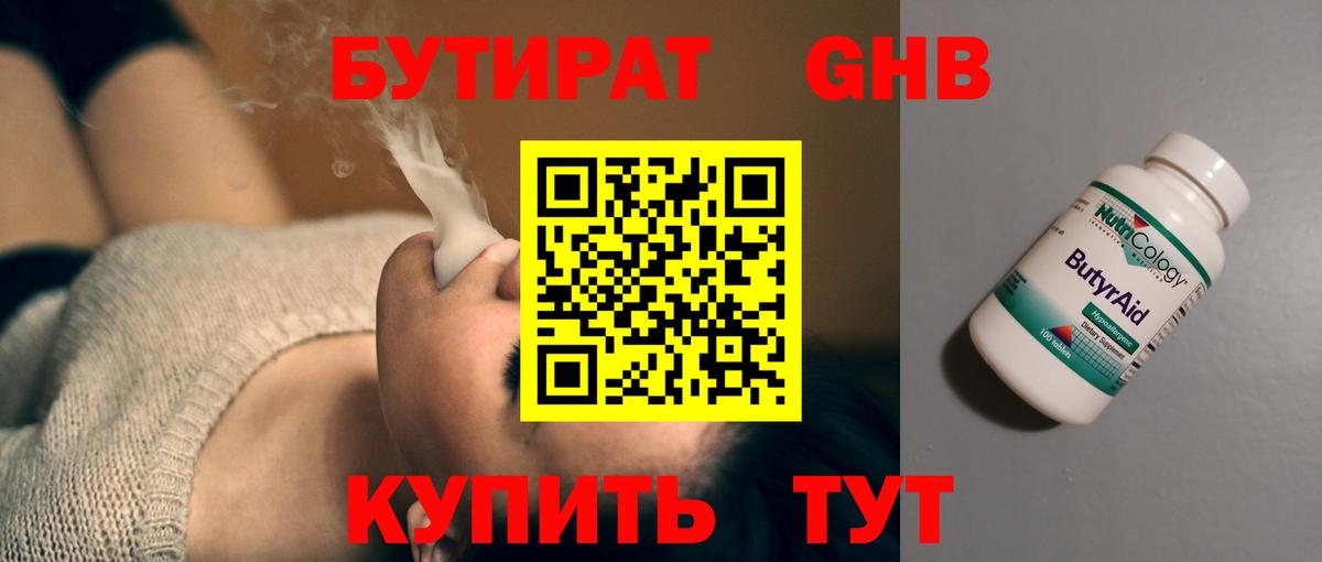 Балахна  БУТИРАТ  Вход с VPN  Бутират 99% 