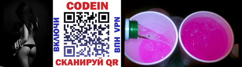 Кодеин напиток Lean (лин) Балахна