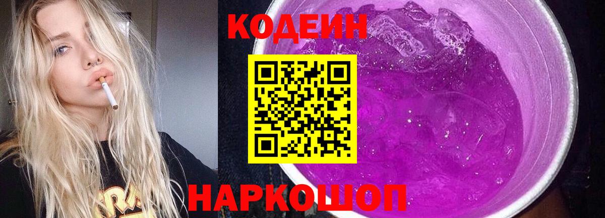 Балахна  Кодеиновый сироп Lean напиток Lean (лин)  Вход с VPN 
