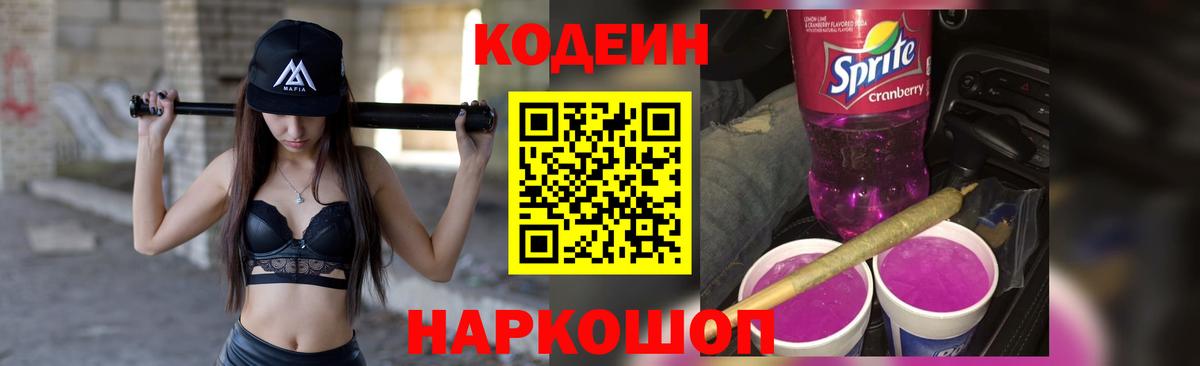 Кодеин напиток Lean (лин) Балахна