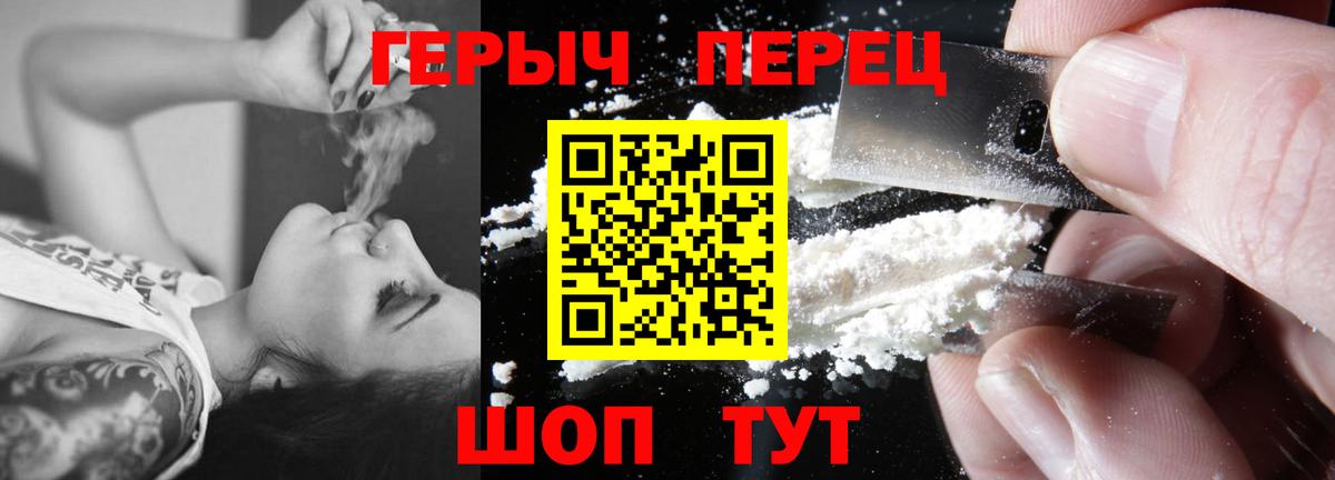 Героин Heroin Балахна