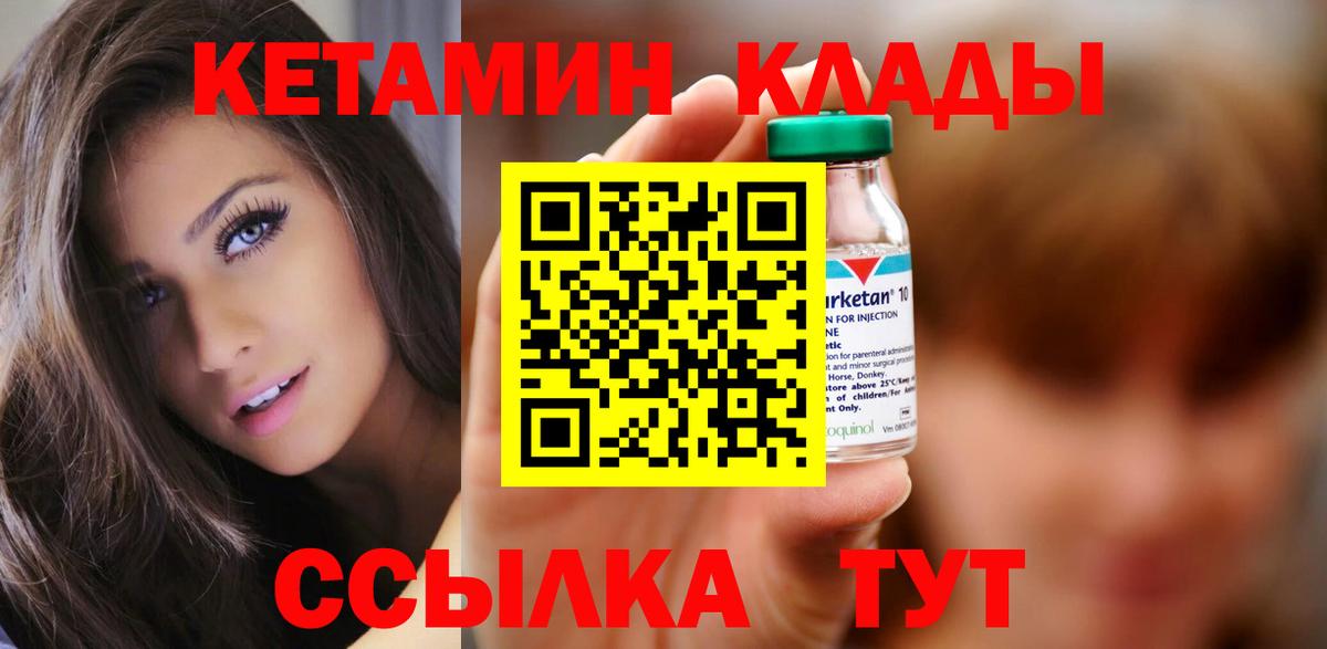Кетамин VHQ  Кетамин ketamine  Вход с VPN  Балахна 