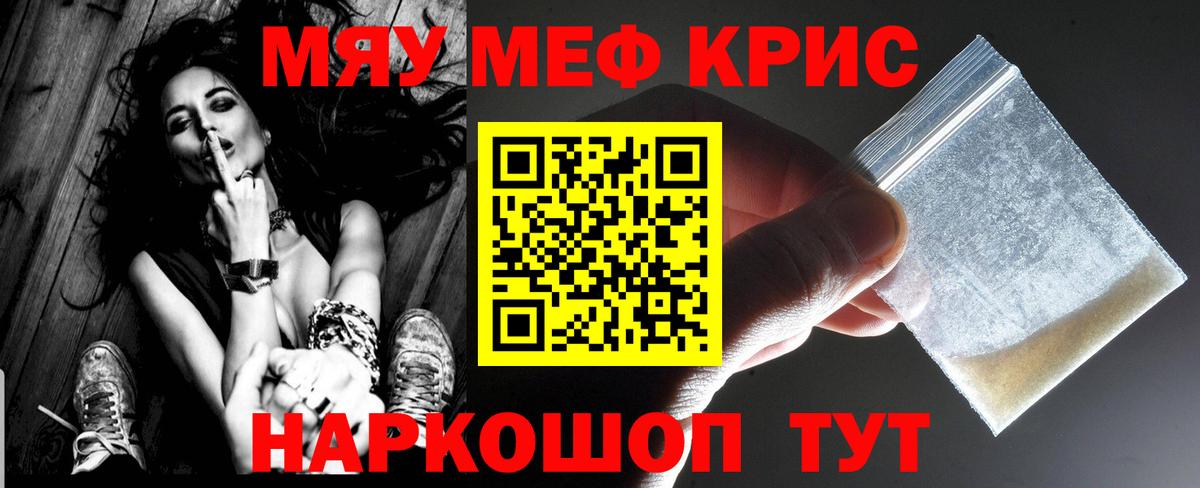 Меф кристаллы Балахна