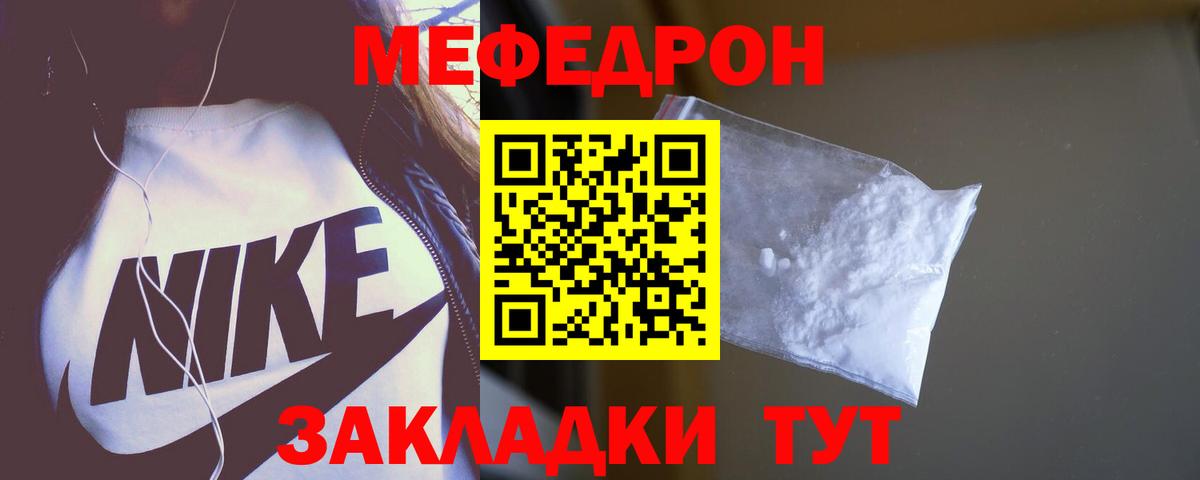 Балахна  Мефедрон mephedrone  купить  цена  Вход с VPN  МЯУ-МЯУ 