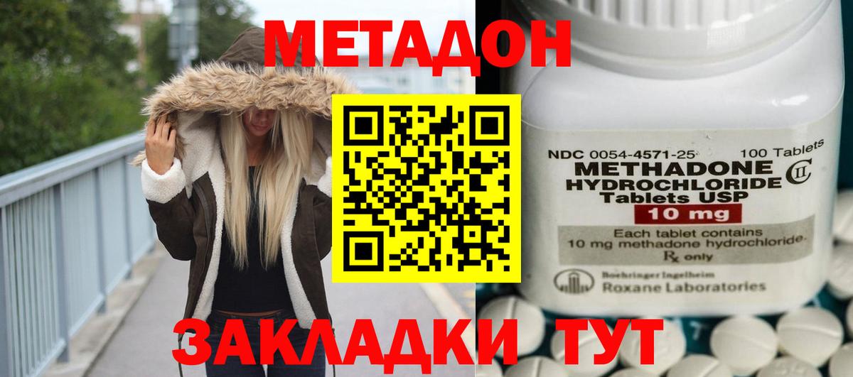 Метадон мёд Балахна